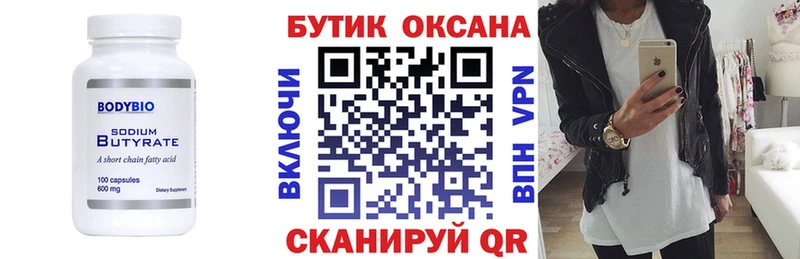 купить   Саянск  БУТИРАТ GHB 